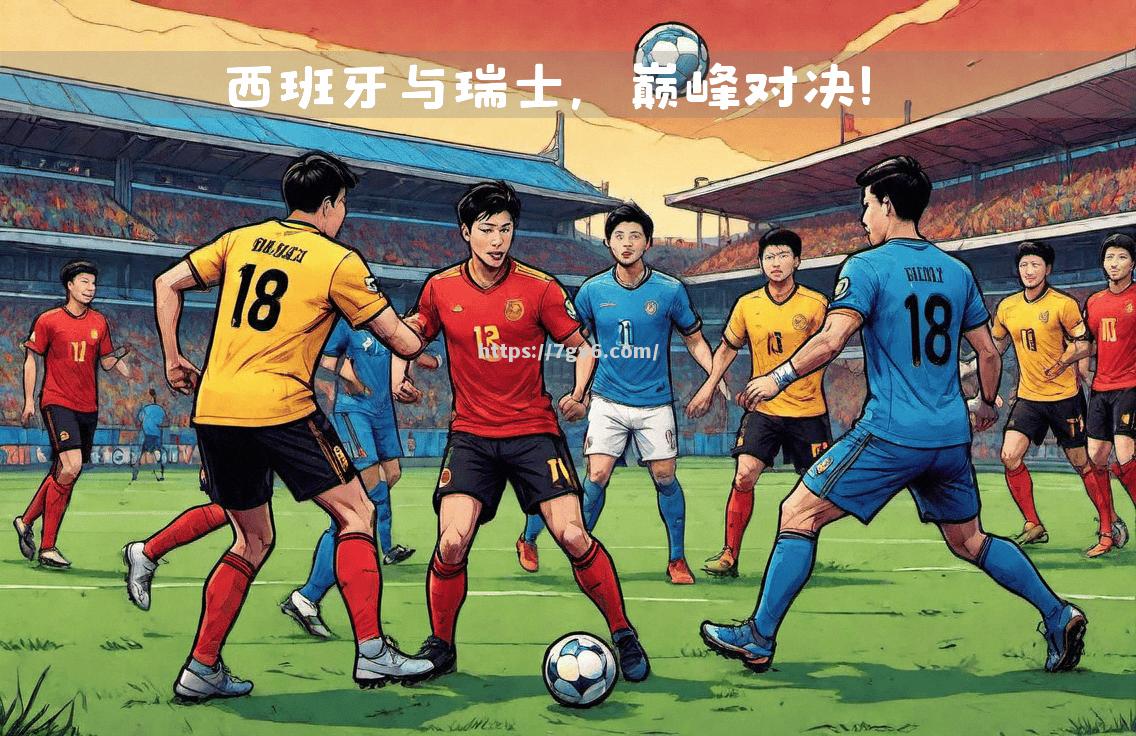 足球强者巅峰对决,胜负存疑:谁能笑到最后? 足球强者巅峰对决,胜负存疑:谁能笑到最后?