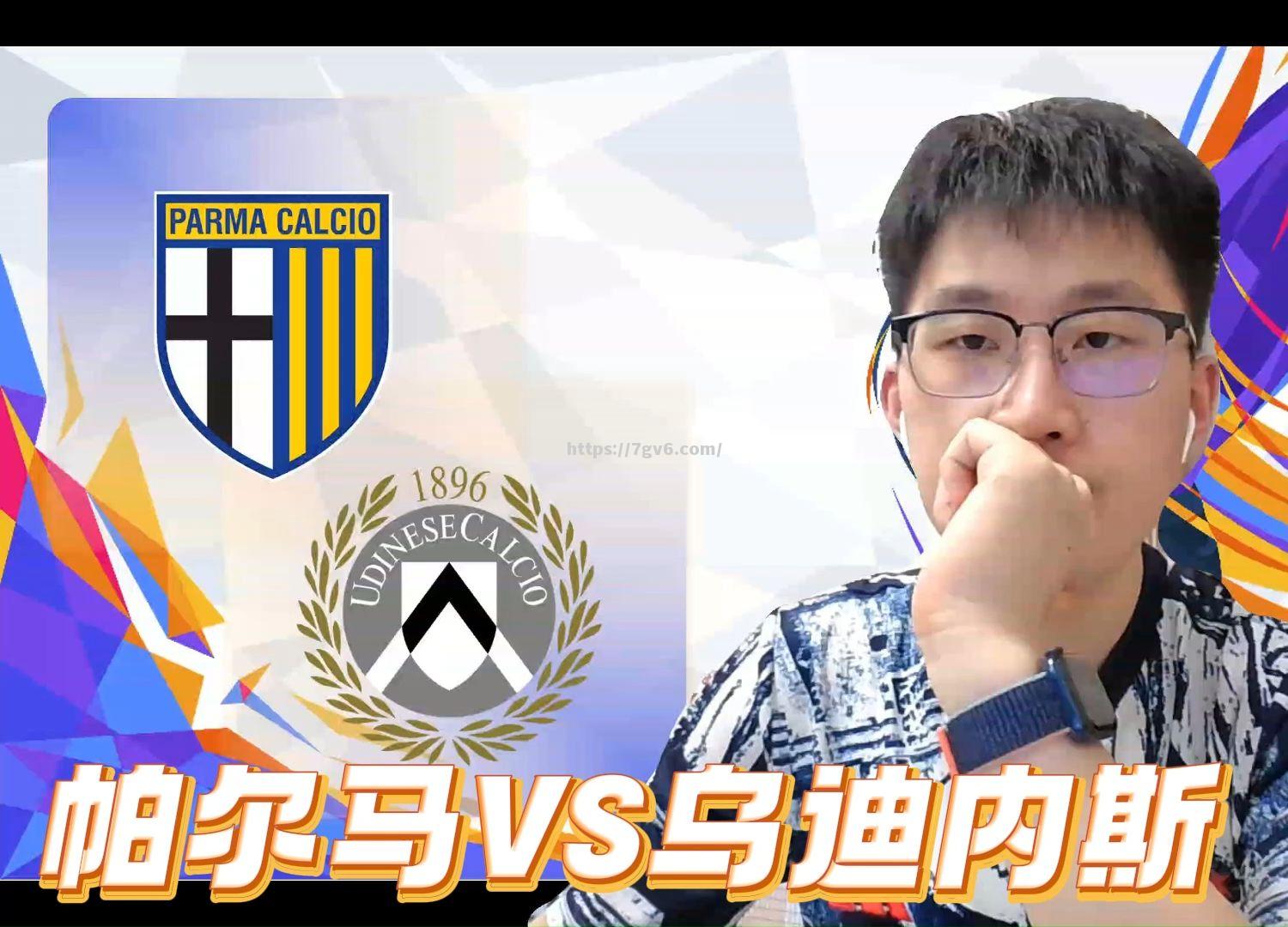 乌迪内斯主场取胜，实力再次验证